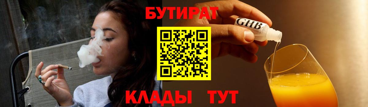 Балашиха  Бутират  Вход с VPN  Бутират бутик 