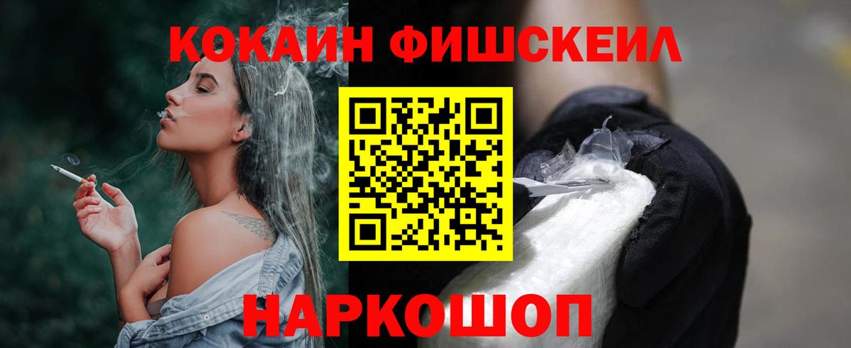 COCAIN FishScale Балашиха