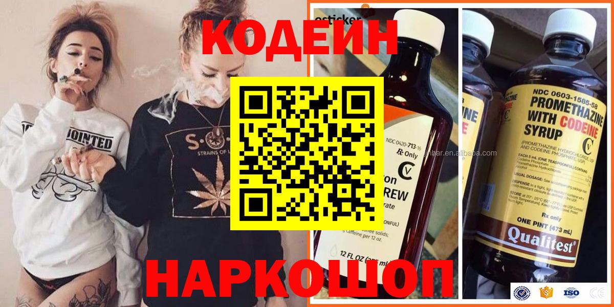 Codein Purple Drank  Вход с VPN  Балашиха 