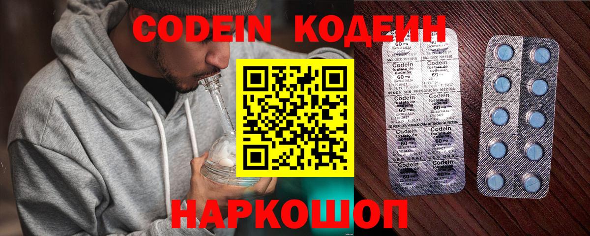Кодеин напиток Lean (лин) Балашиха
