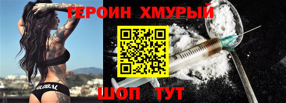 Героин гречка Балашиха